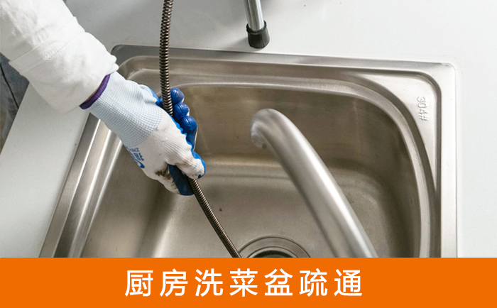 温泉洗菜池疏通
